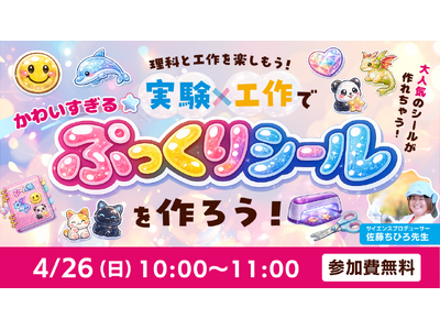 「子どもが親を動かす」新時代のファミリープロモーション。4,000人の親子が熱狂する「体験価値」の正体