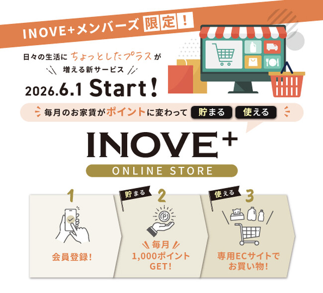 「家賃を払う」から「暮らしが豊かになる」住まいへ2026年6月1日より入居者専用サービス「INOVE+」にオンラインストアが開設