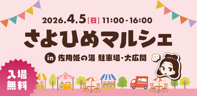 〈4/5開催〉唐津市の日帰り温泉で第4回マルシェ、過去最多の約40店舗が出店〈入場無料〉
