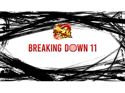 『拳極 presents BreakingDown11』の先行チケット販売が2024年1月23日（火）よ...