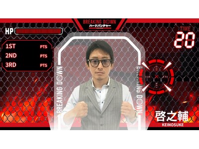 9月1日(日)より「VSファイター」モードに「キング・オブ・アウトサイダー」こと啓之輔選手登場!GiGO...