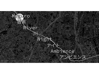 國本怜のサウンドインスタレーション《KAZE - body》が夜の川をめぐる「Meguro River ...