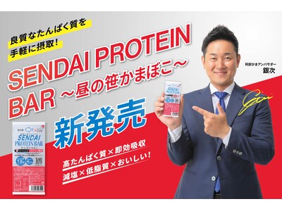 【初の試み】株式会社阿部蒲鉾店は「まぐろ由来成分」を配合した「Wフィッシュ製法」を独自開発。この度「朝の...