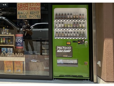 こんな自動販売機いままでなかった！いろいろなアウトドアスパイスがいつでも買えるの自動販売機登場！