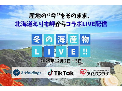 ���`�����l���ATikTok �~ �A�C���X�v���U�Ƃ̒n���Đ��v���W�F�N�g�ɎQ���B�k�C���E�����������~�̊C�Y���𐶔z�M