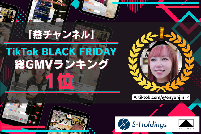 「燕チャンネル」、TikTok Shop 11月ブラックフライデーイベント“総GMVランキング”1位を獲得！特別企画が大きく貢献