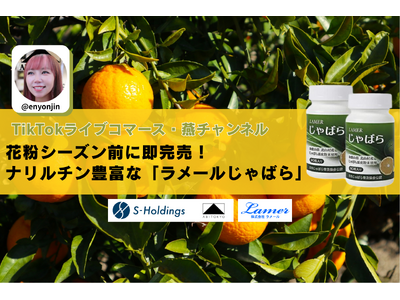 �y�������zTikTok���C�u�R�}�[�X�u���`�����l���v�ɂāA�a�̎R���Y�g���̉ʎ��h���g�p�����T�v�������g�u�����[������΂�v���J�n30����1,100����