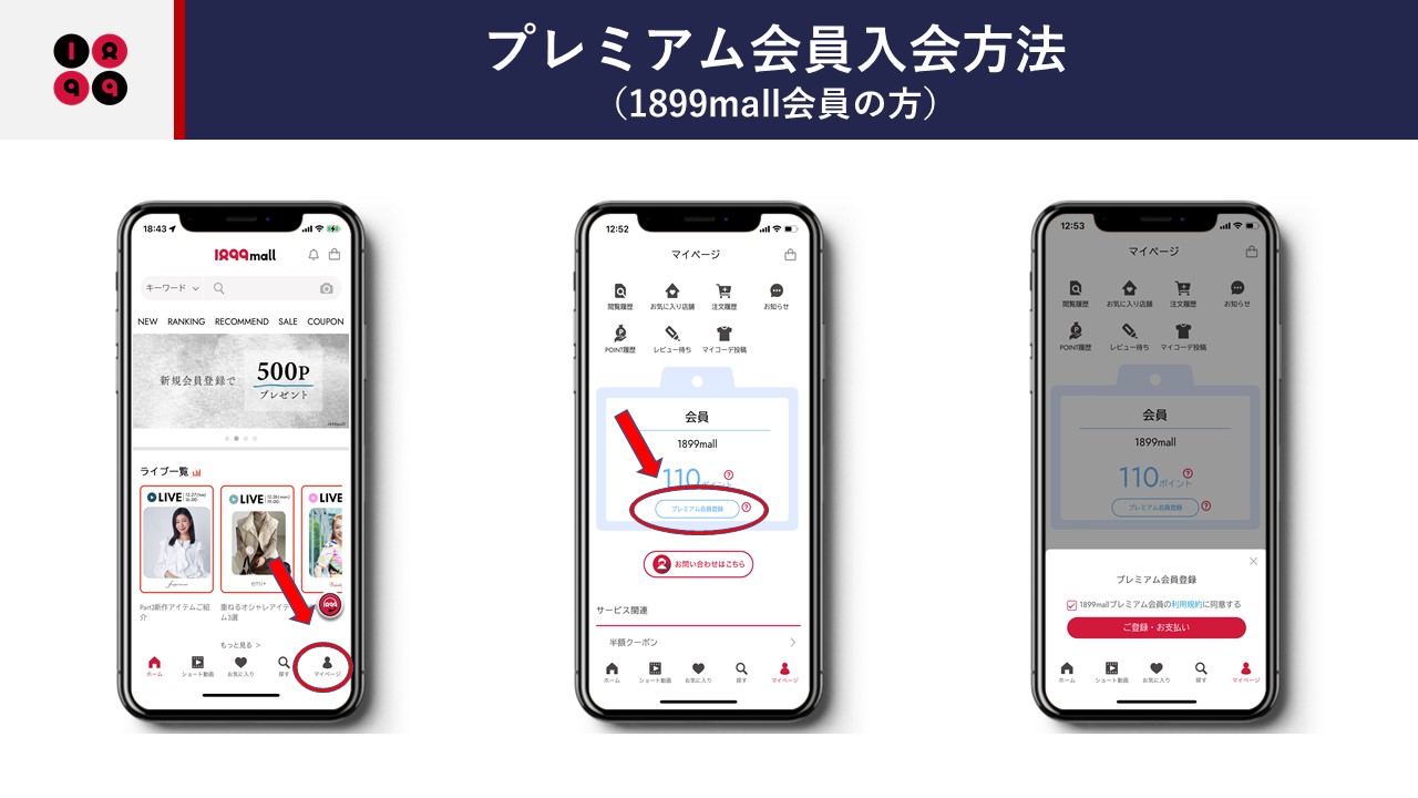 ファッションライブコマースAPP『1899mall』が、会員制の「月額1899円」の”サブスク”を導入開始