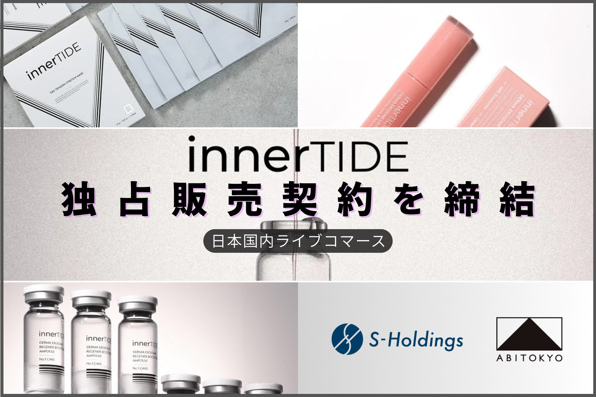 TikTokライブコマース「燕チャンネル」、韓国発の次世代スキンケアブランド「innerTIDE」と日本国内ライブコマース独占販売契約を締結