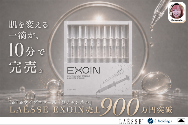 TikTokライブコマース「燕チャンネル」、美容液「LAESSE EXOIN」が配信