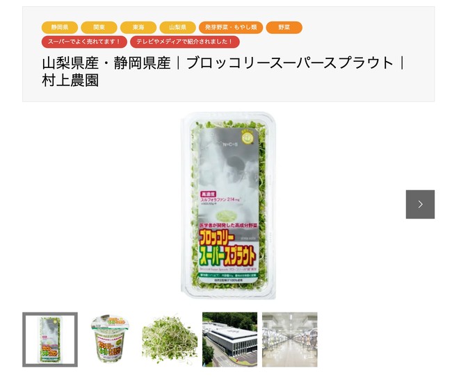 【青果品PRポータルサイト】『みんなの青果』月イチプレゼント企画！今月は村上農園の高成分野菜ブロッコリースーパースプラウト！