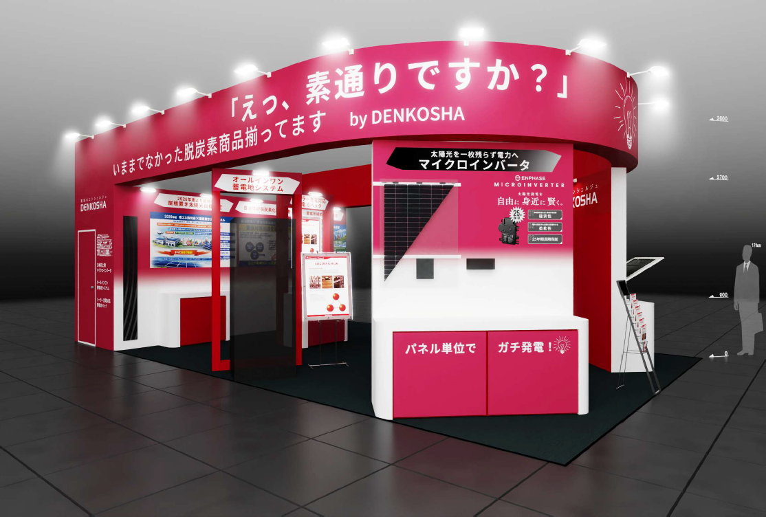 株式会社電巧社　第8回 脱炭素経営EXPO【春】出展のお知らせ