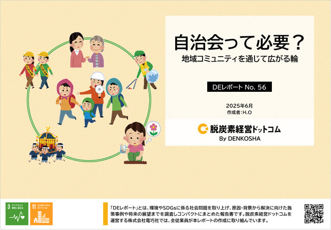 自治会がなくなる!？加入率が低下し、希薄化する「自治会」の今を実態調査