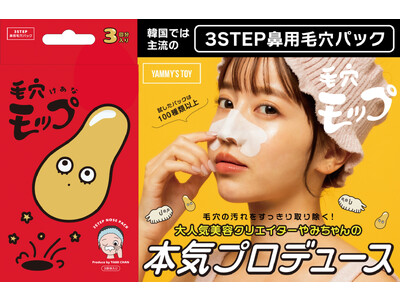 TikTok売れの第一人者・美容系クリエイター“やみちゃん”が本気で作った商品 3STEP鼻用毛穴パック『毛穴モップ』 想像をはるかに超え“爆売れ中”！某ECモールにてデイリーランキング１位を連発