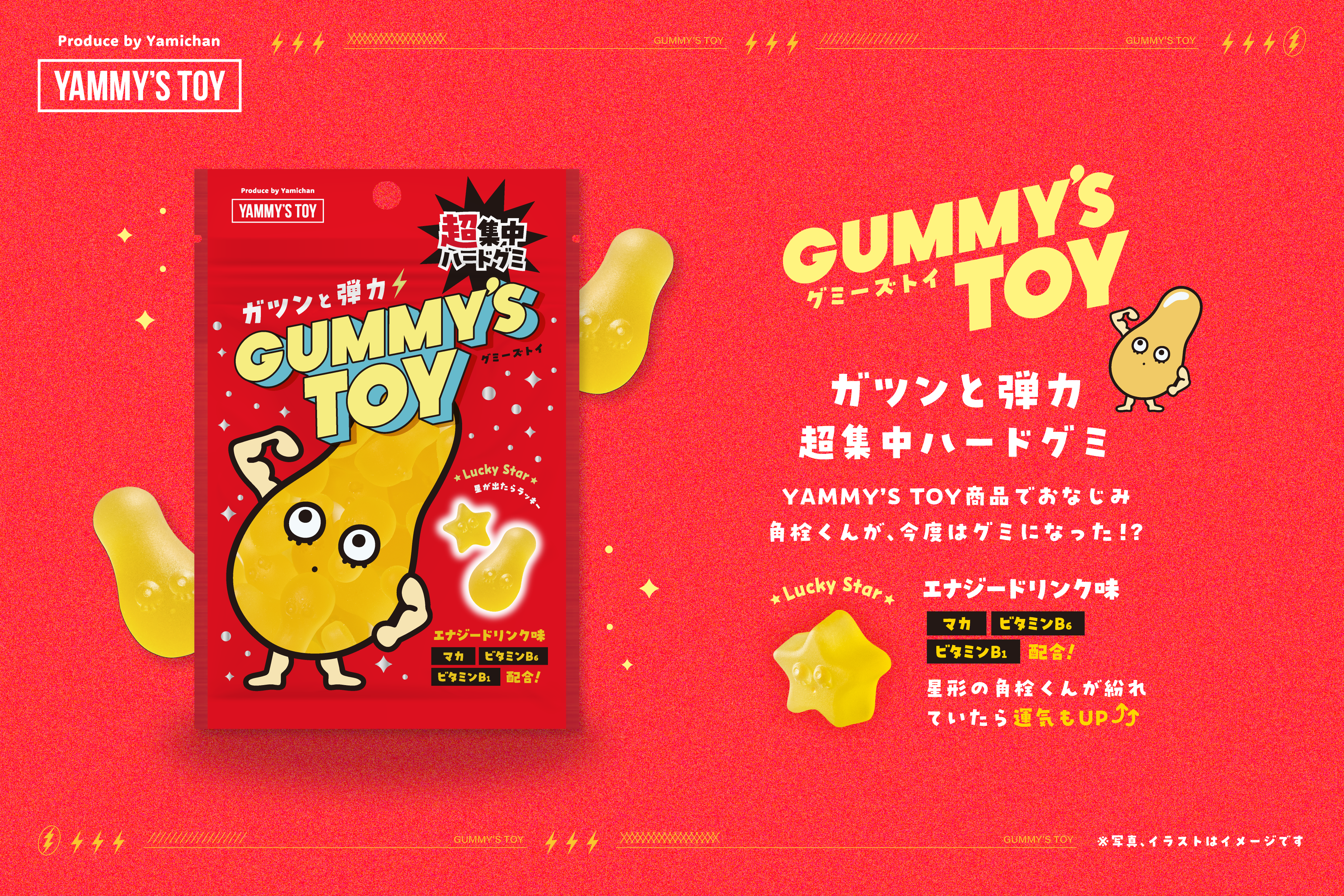 出荷数100万個超え！『毛穴モップ／マスク』と爆発的ヒット連発「YAMMY’S TOY」待望の新商品は『ハードグミ』！！美容系クリエイターやみちゃんならでは、SNS動画作りにも超集中できる噛みごたえ