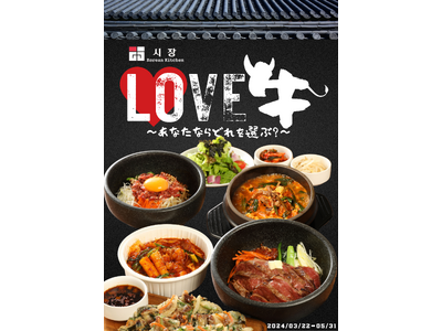 韓国料理専門店「Shijan(シジャン)」で美味しい牛肉を食べつくしませんか？魅力あふれる牛肉メニューを...