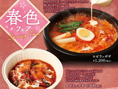 【春のロゼ色メニュー】韓国料理専門店「Korean Kitchen Shijan(シジャン)」にてロゼラ...
