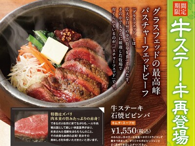【牛ステーキ再登場】韓国料理専門店「Korean Kitchen Shijan(シジャン)」にてブランド...