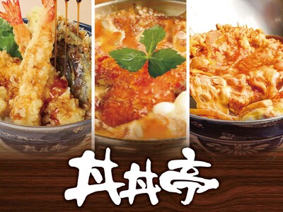 【多彩な天ぷらを一度に楽しむ】「どんぶり専門店 丼丼亭」新メニューが4月24日(金)より登場