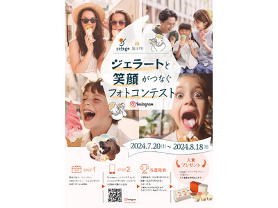夏休みイベント！ジェラート専門店「GELATERIA solege」フォトコンテストが開催決定