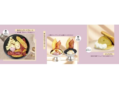 初登場!阪神梅田本店「OYATSU-はなれ-」に ジェラート専門店「GELATERIA solege」の...