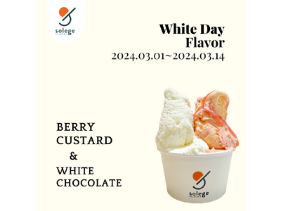 ジェラート専門店「GELATERIA solege」ホワイトデーフレーバー2024年3月1日(金)から販売開始