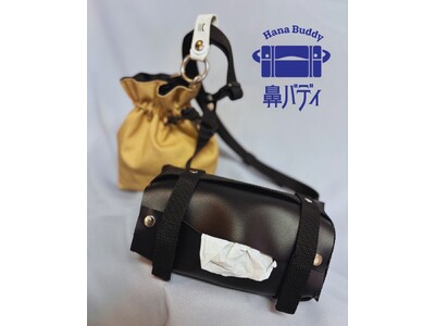 花粉シーズンの救世主「箱ティッシュを持ち歩けるティッシュホルダー『鼻バディ』」誕生