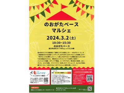 のおがたベースにてマルシェを開催します！