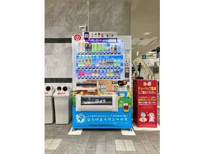 福岡から世界へ発信「ワンヘルス活動応援自動販売機」を設置