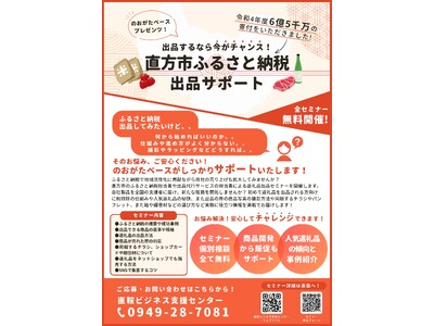 のおがたベース「ふるさと納税出品セミナー」の参加者募集