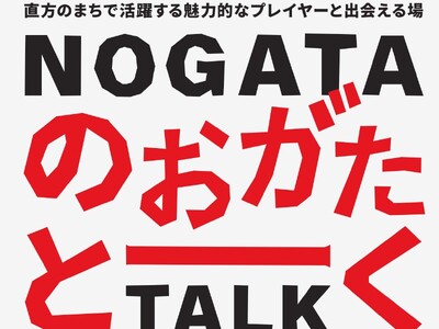 のおがたトーク 11月9日(土)に開催
