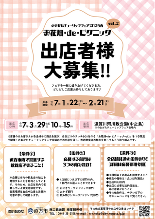 【直方市】『お花畑・de・ピクニックvol.2』出店者を募集します！