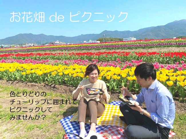 【直方市】1日限りの限定企画！のおがたチューリップフェア会場内で自分好みのランチボックスを作ろう！