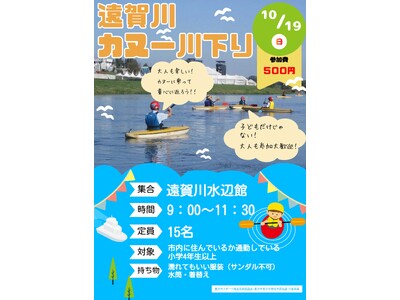 【直方市】「遠賀川カヌー川下り」を開催