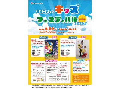 【直方市】こどもたちの笑顔あふれる一日！「キッズフェスティバル2026」を開催