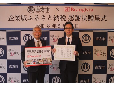 【直方市】株式会社ブランジスタ様より企業版ふるさと納税のご寄附をいただき、感謝状贈呈式を行いました