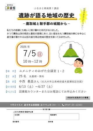 【直方市】市立図書館で「ふるさと再発見！講座」を開催