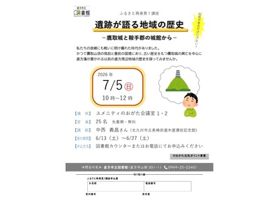 【直方市】市立図書館で「ふるさと再発見！講座」を開催