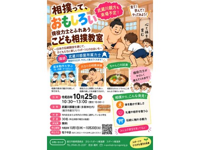 【直方市】現役力士とふれあう「こども相撲教室」を開催します