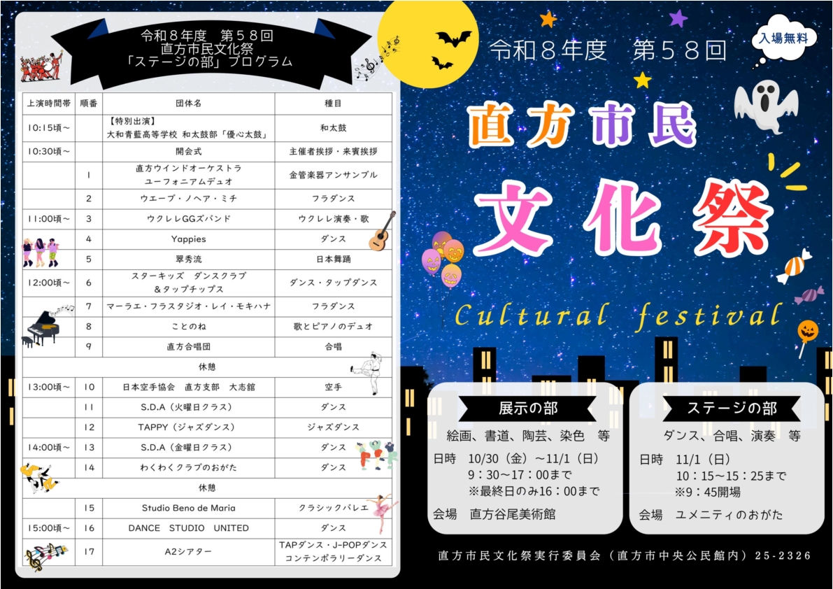 【直方市】文化・芸術・体験・グルメをまるごと楽しむ３日間『直方市市民文化祭』を…