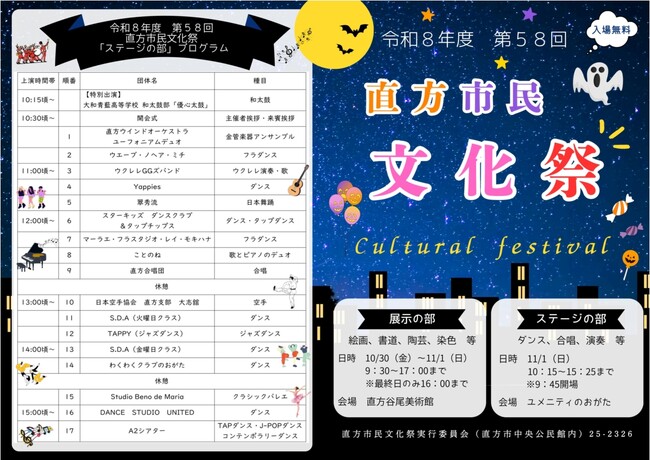 【直方市】文化・芸術・体験・グルメをまるごと楽しむ3日間『直方市市民文化祭』を開催