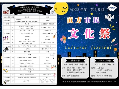 【直方市】文化・芸術・体験・グルメをまるごと楽しむ３日間『直方市市民文化祭』を開催