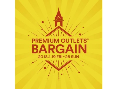 全国9か所のプレミアム アウトレットで冬物が一層お得になる半期に一度の特別な10日間 プレミアム アウトレット バーゲン 18年1月19日 金 28日 日 開催 企業リリース 日刊工業新聞 電子版