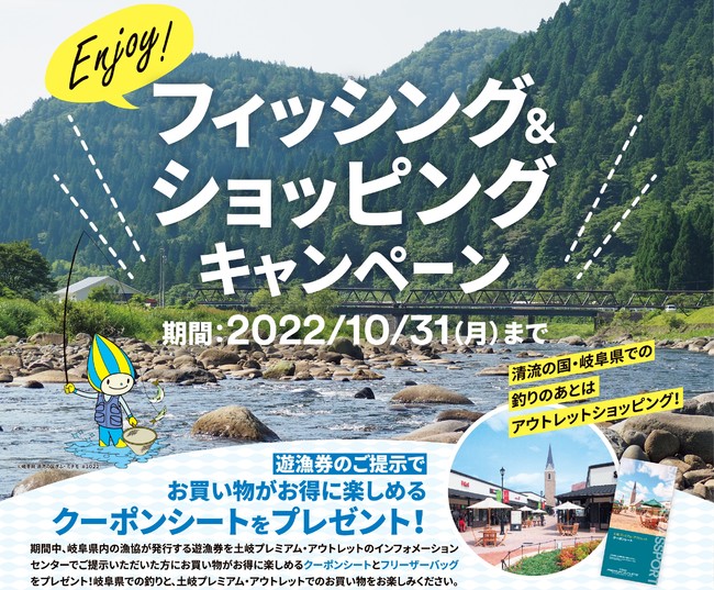 岐阜県漁業協同組合連合会 土岐プレミアム アウトレット 初タイアップ フィッシング ショッピングキャンペーン Pr Times Web東奥 岐阜県漁業協同組合連合会 土岐プレミアム アウトレット 初タイアップ フィッシング ショッピングキャンペーン Pr Times Web東奥