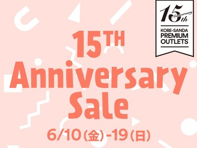 神戸三田プレミアム・アウトレット開業15周年記念　感謝を込めた『15th Anniversary Sale』を開催　2022年6月10日（金）～19日（日）