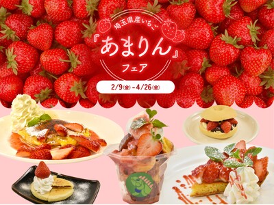 ふかや花園アウトレットでいちごグルメ 地産地消の「埼玉県産いちご『あまりん』フェア」初開催