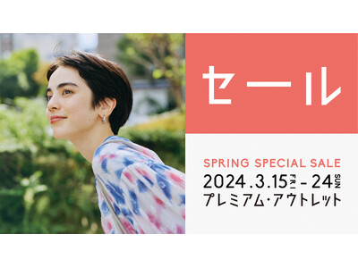 最大70％OFF！全国のプレミアム・アウトレットで春物がお得な「SPRING SPECIAL SALE」...