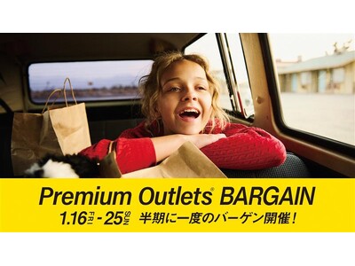 最大80％OFF！冬物バーゲン「PREMIUM OUTLETS(R) BARGAIN」開催 1月16日（...
