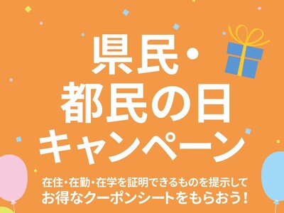 学校がお休みの日は、家族でアウトレットへ　関東3つのプレミアム・アウトレットで7都県対象の「県民の日・都...