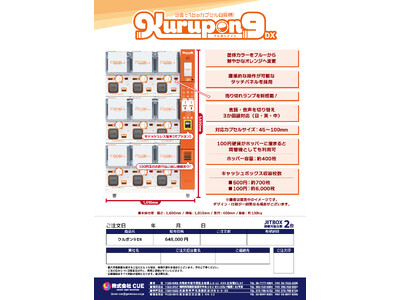 株式会社CUE「第102回東京インターナショナル・ギフト・ショー秋2026」に出展（東1-T07-04）